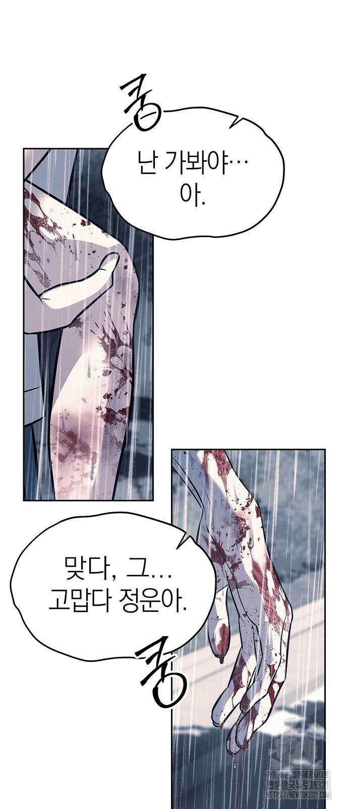 잠입! 재벌고 51화 9