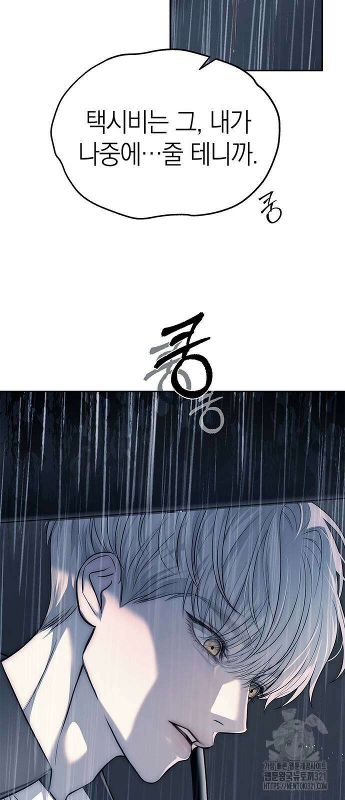 잠입! 재벌고 51화 10