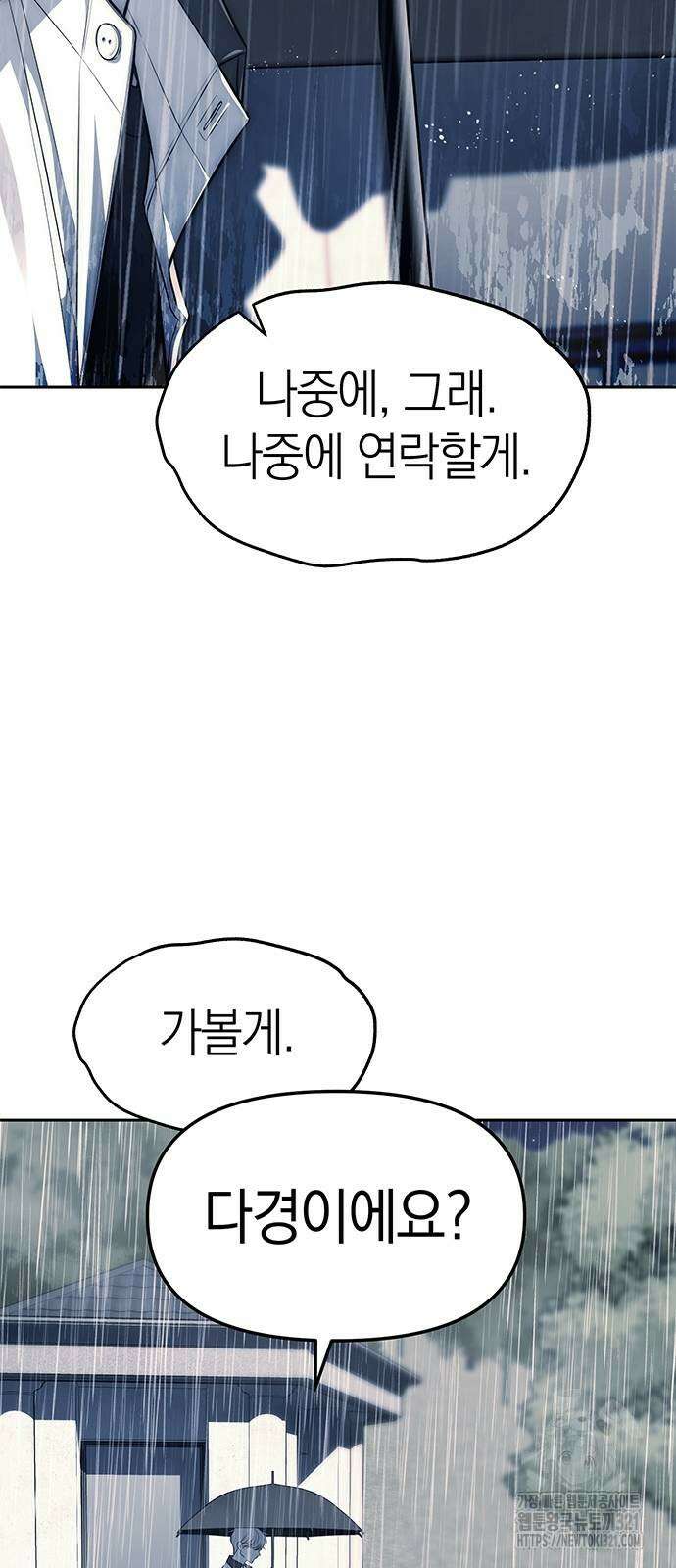 잠입! 재벌고 51화 11