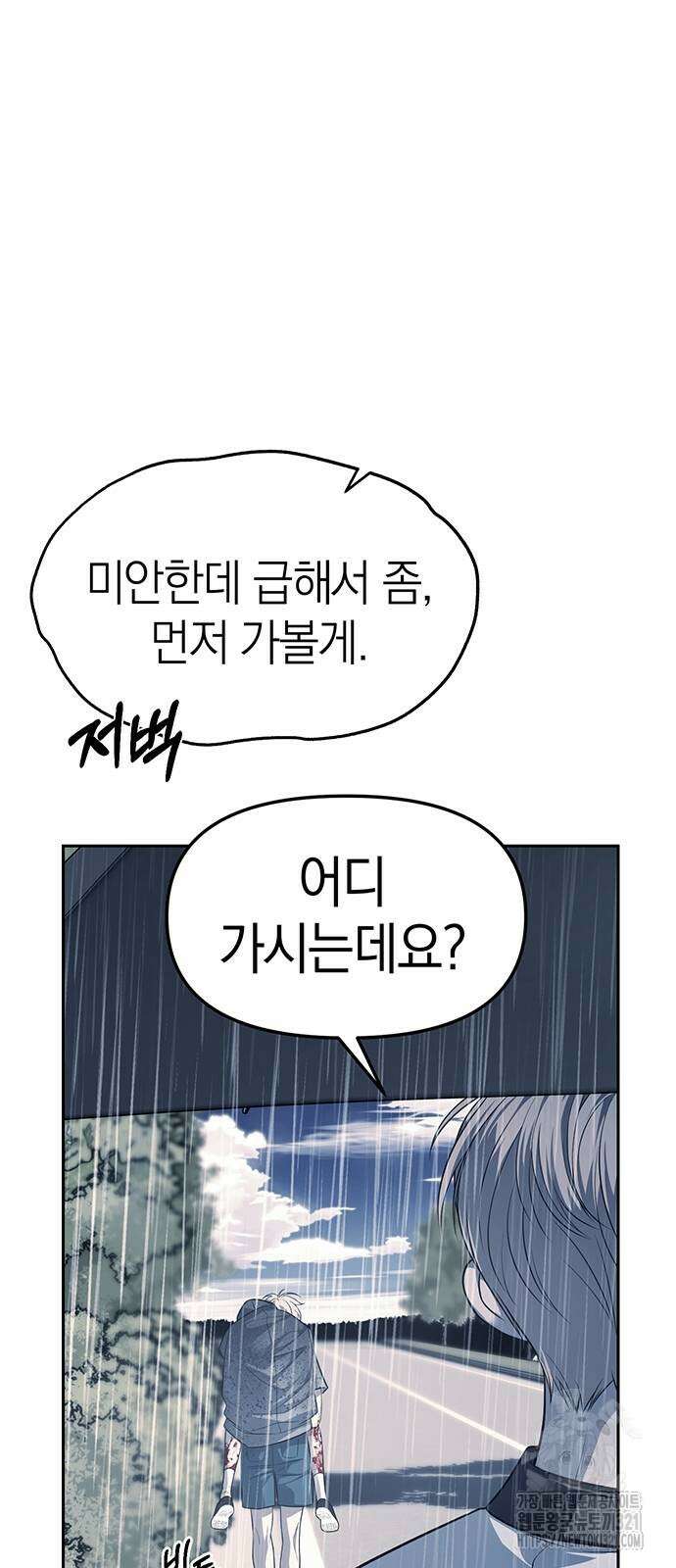 잠입! 재벌고 51화 13