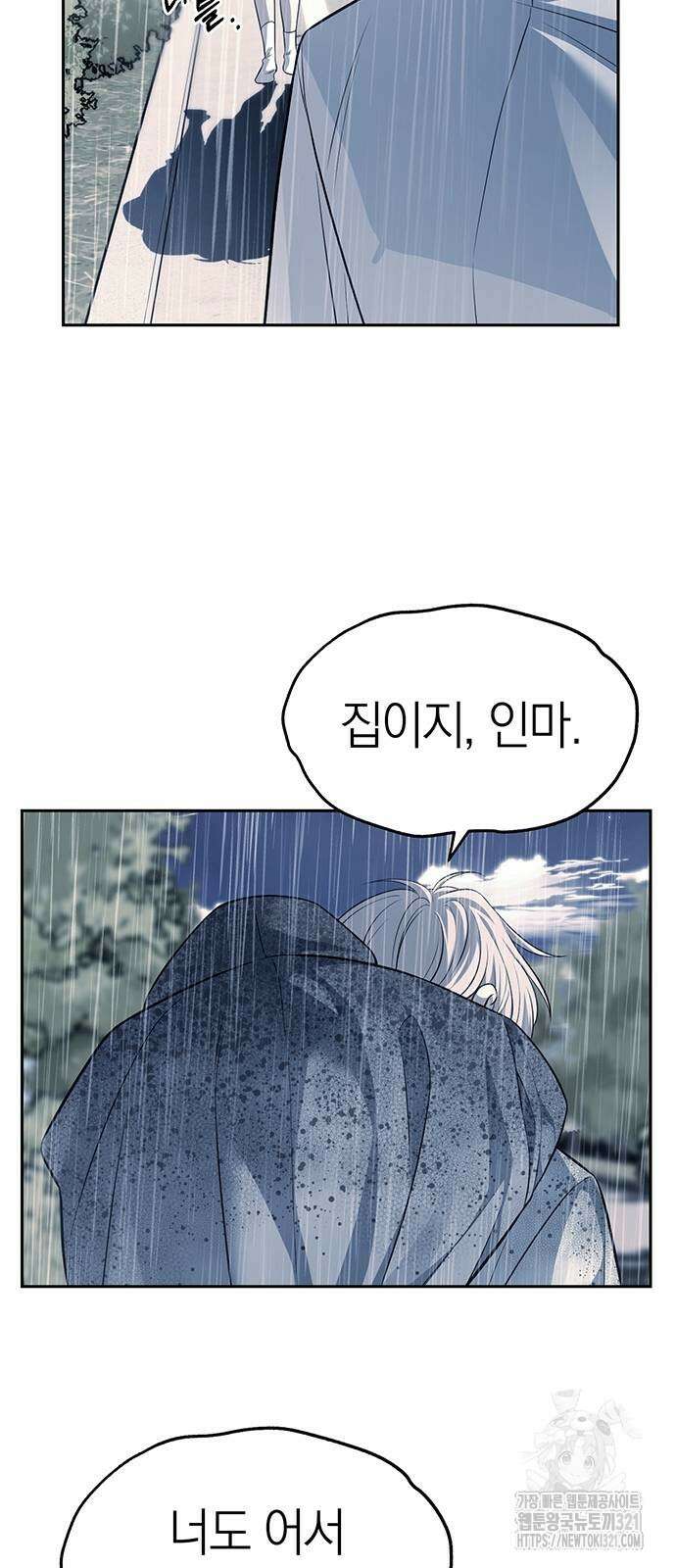 잠입! 재벌고 51화 14