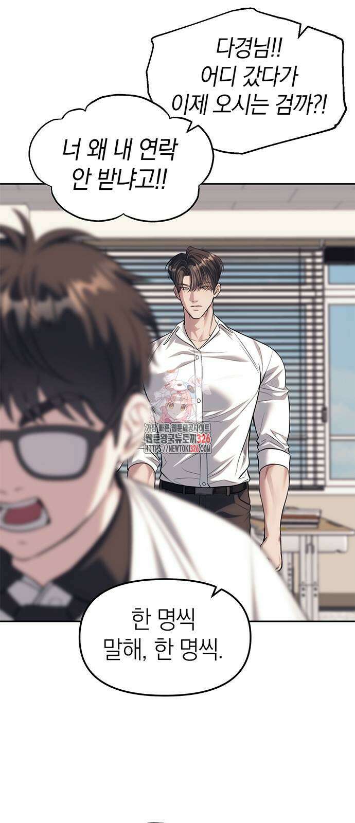 잠입! 재벌고 58화 1