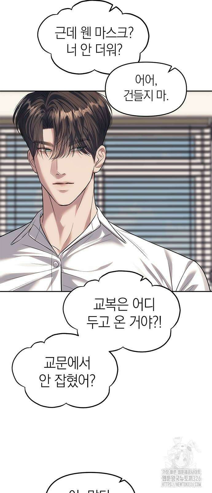 잠입! 재벌고 58화 2