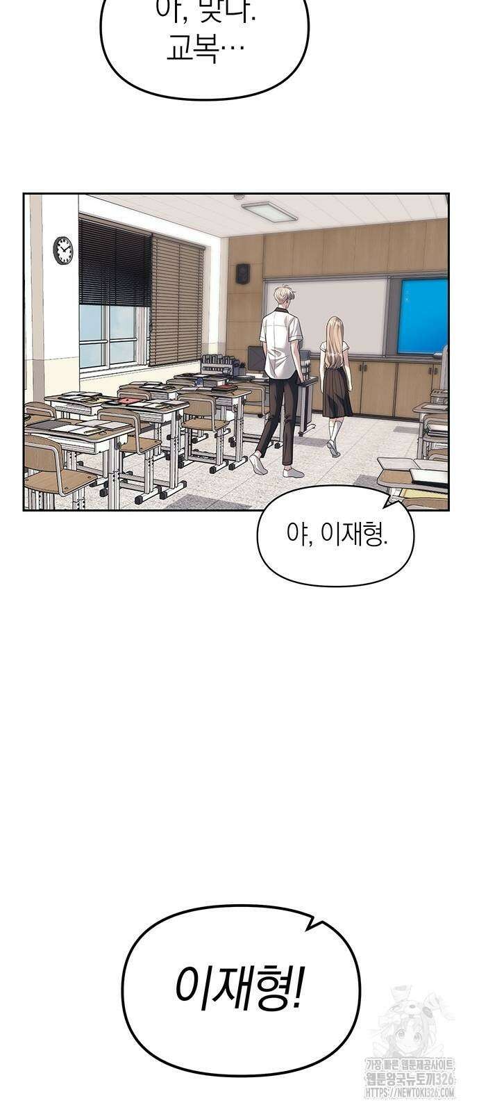 잠입! 재벌고 58화 3