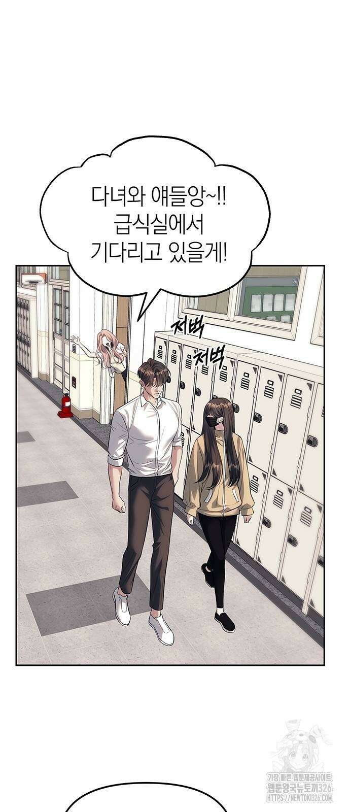 잠입! 재벌고 58화 5