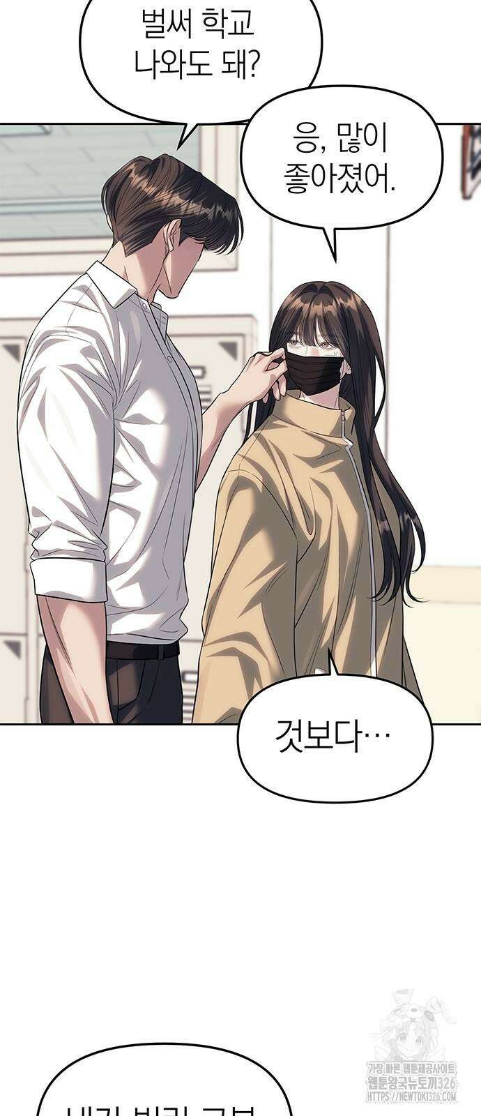 잠입! 재벌고 58화 6