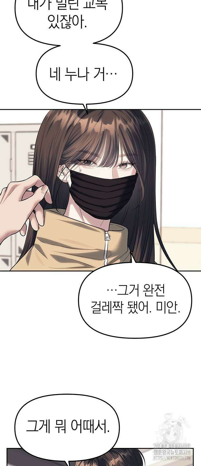 잠입! 재벌고 58화 7