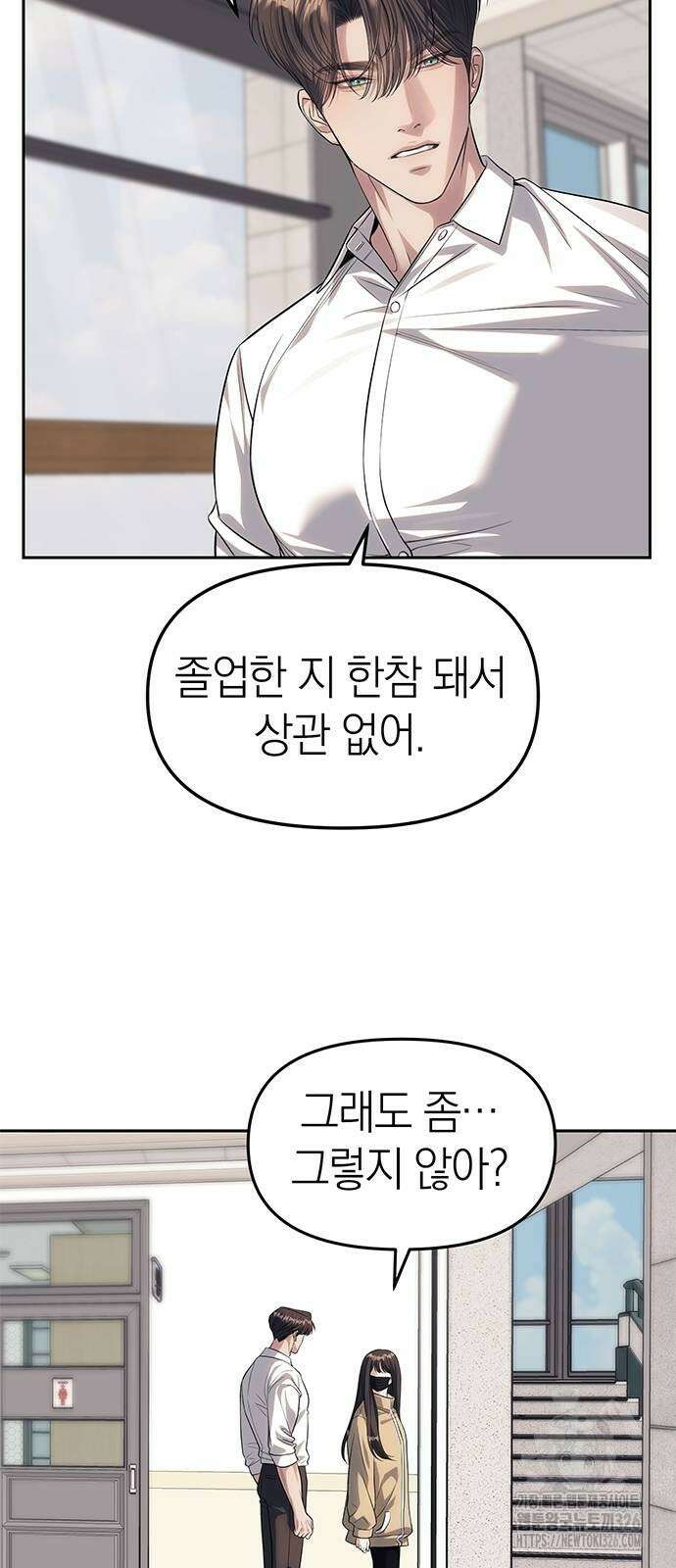 잠입! 재벌고 58화 8
