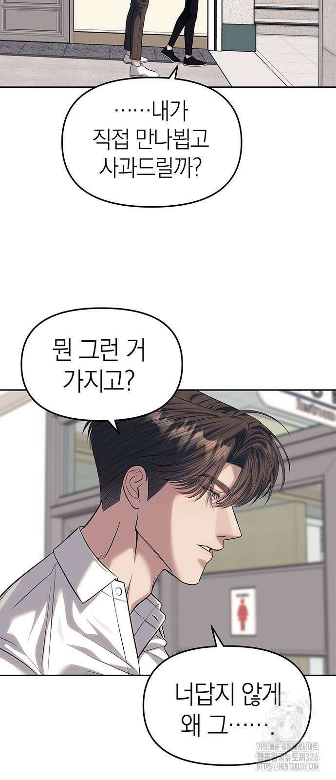 잠입! 재벌고 58화 9