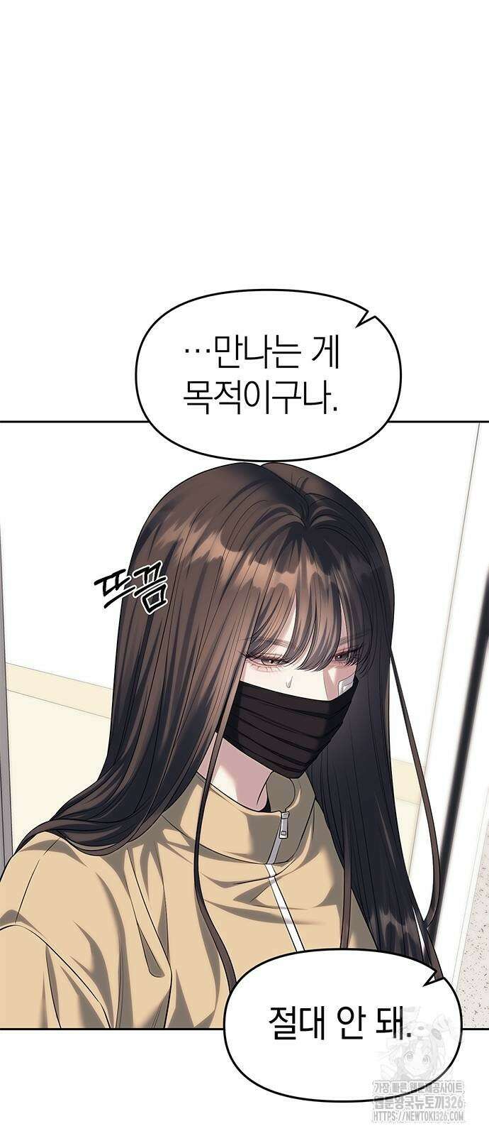잠입! 재벌고 58화 10