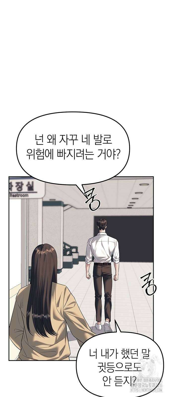 잠입! 재벌고 58화 11
