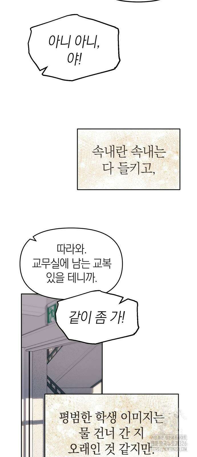 잠입! 재벌고 58화 12