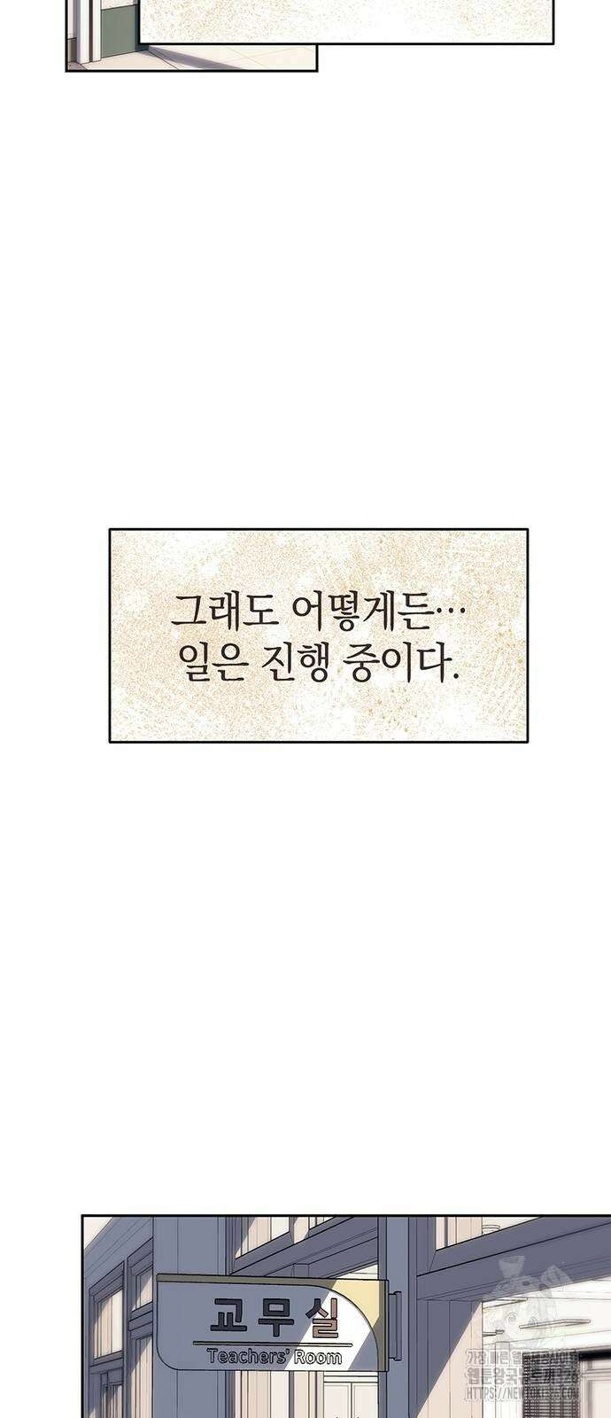 잠입! 재벌고 58화 13