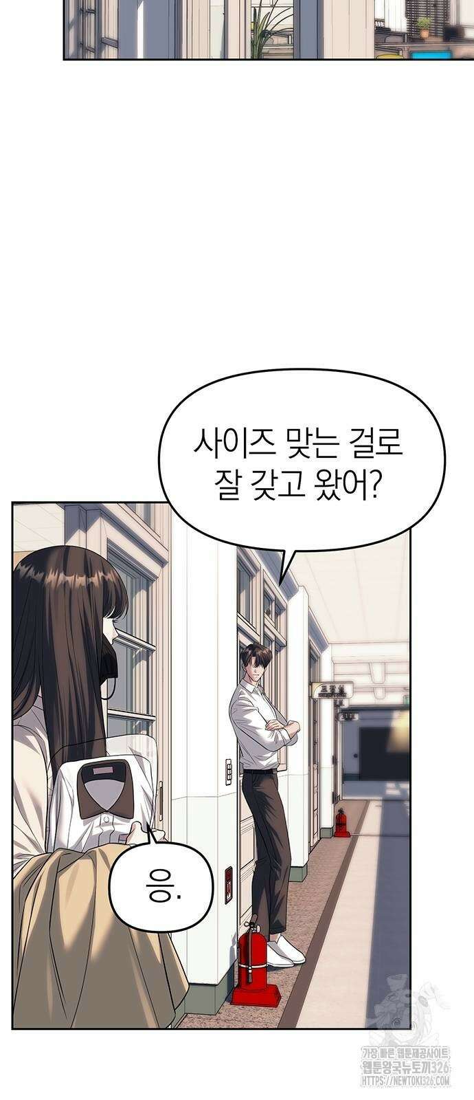 잠입! 재벌고 58화 14
