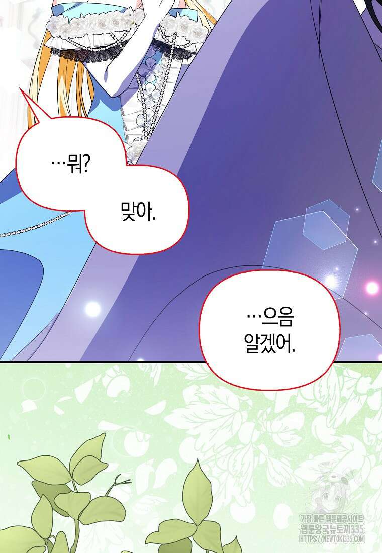 가짜는 꽃가마를 탄다 35화 7