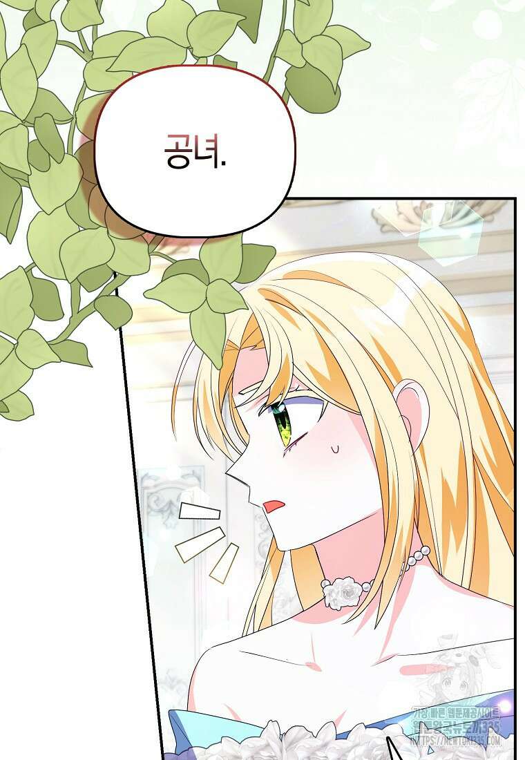 가짜는 꽃가마를 탄다 35화 8