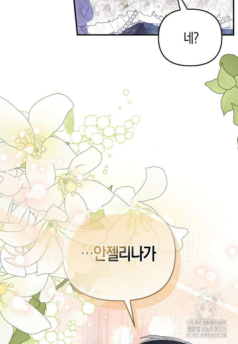 가짜는 꽃가마를 탄다 35화 9