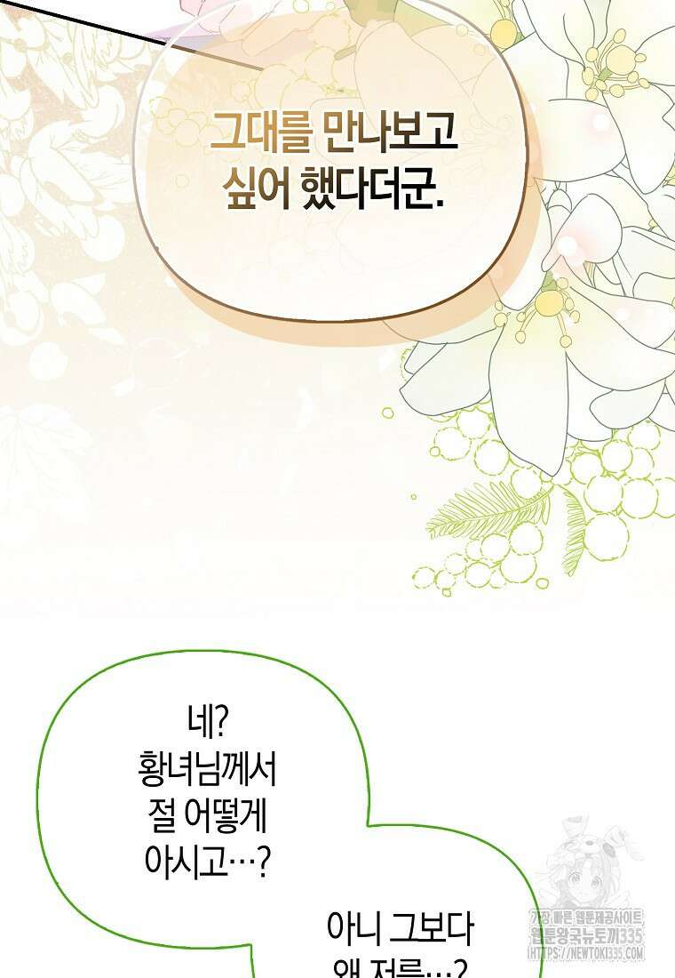 가짜는 꽃가마를 탄다 35화 11