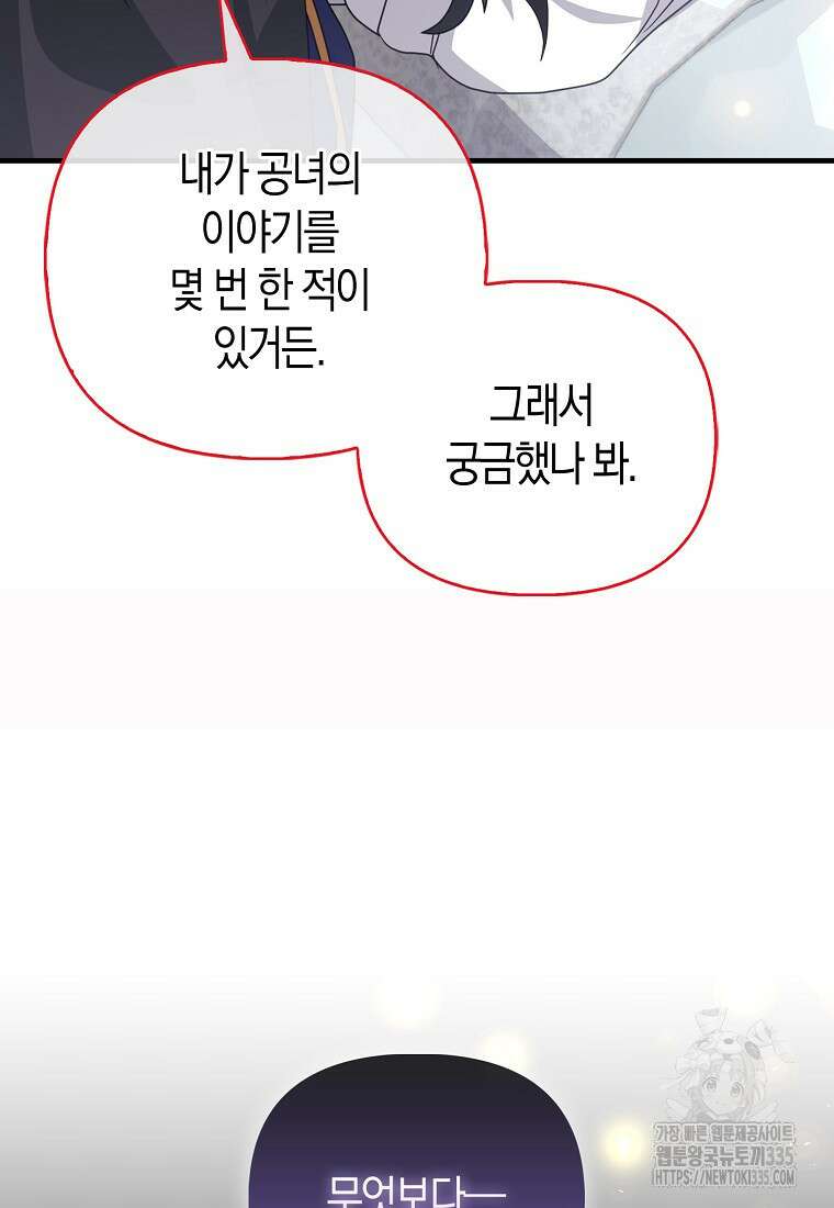 가짜는 꽃가마를 탄다 35화 13
