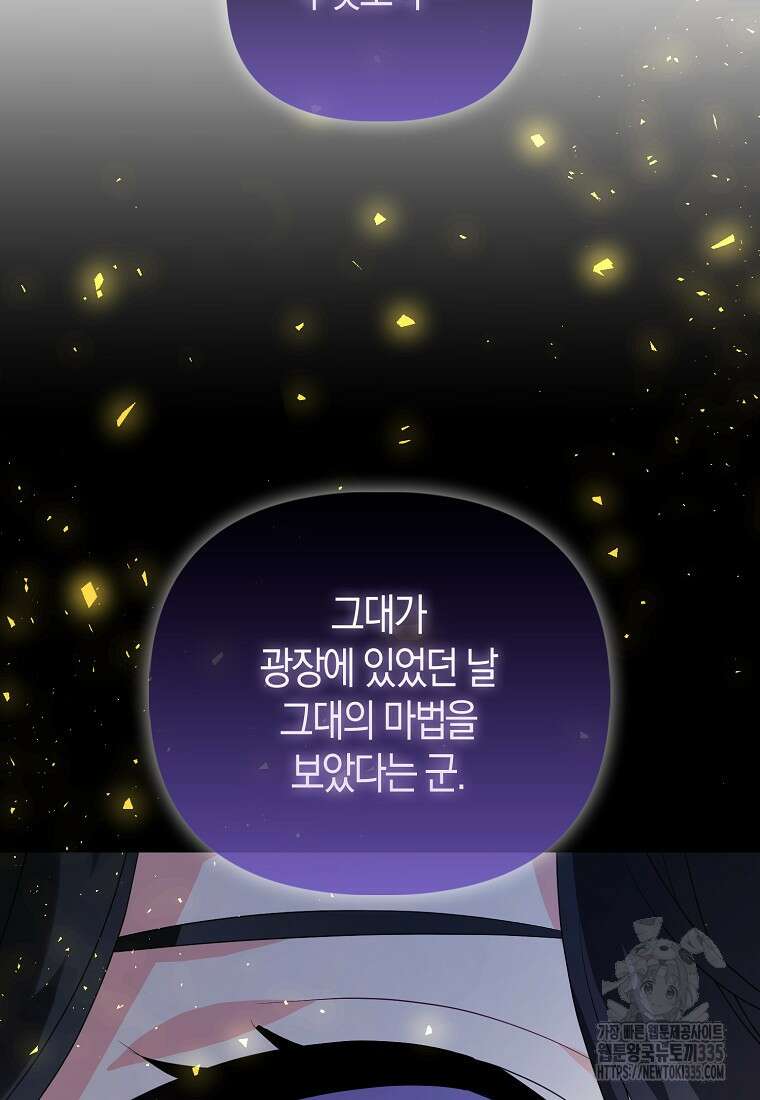 가짜는 꽃가마를 탄다 35화 14