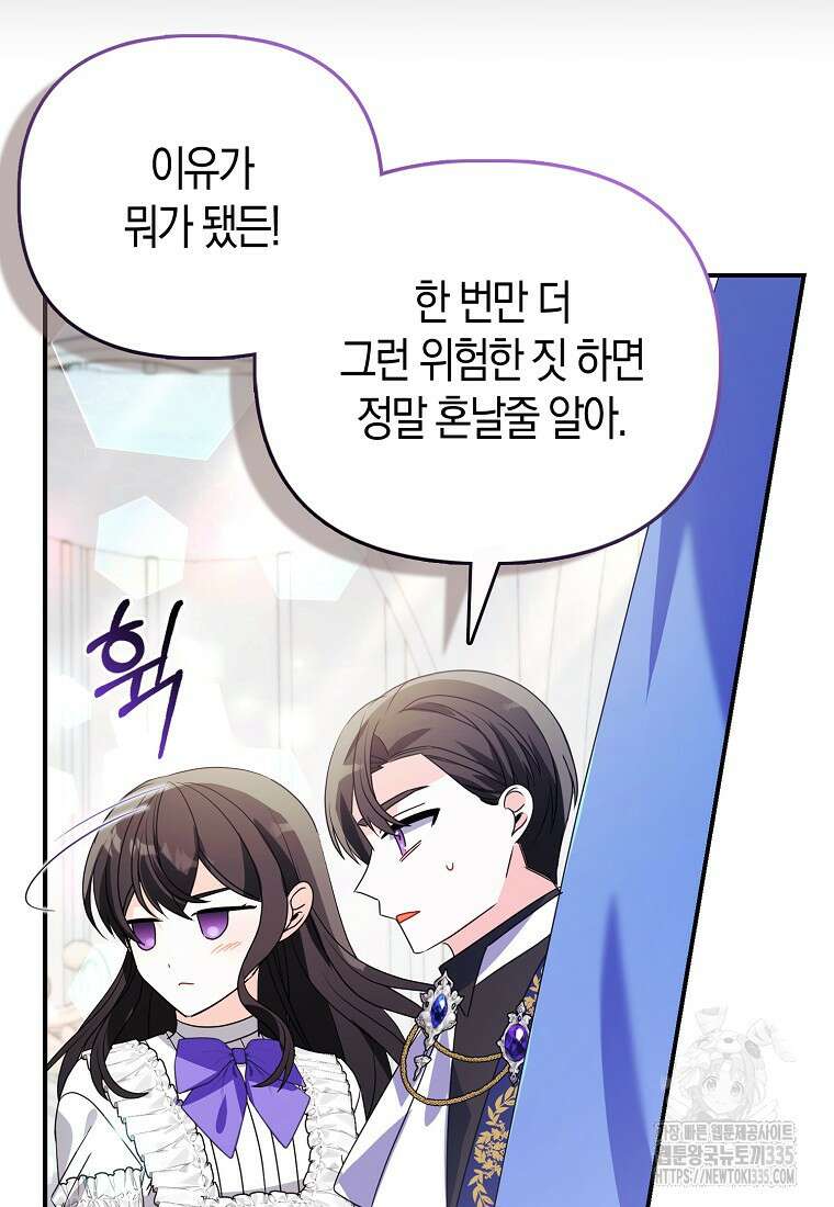 가짜는 꽃가마를 탄다 35화 21