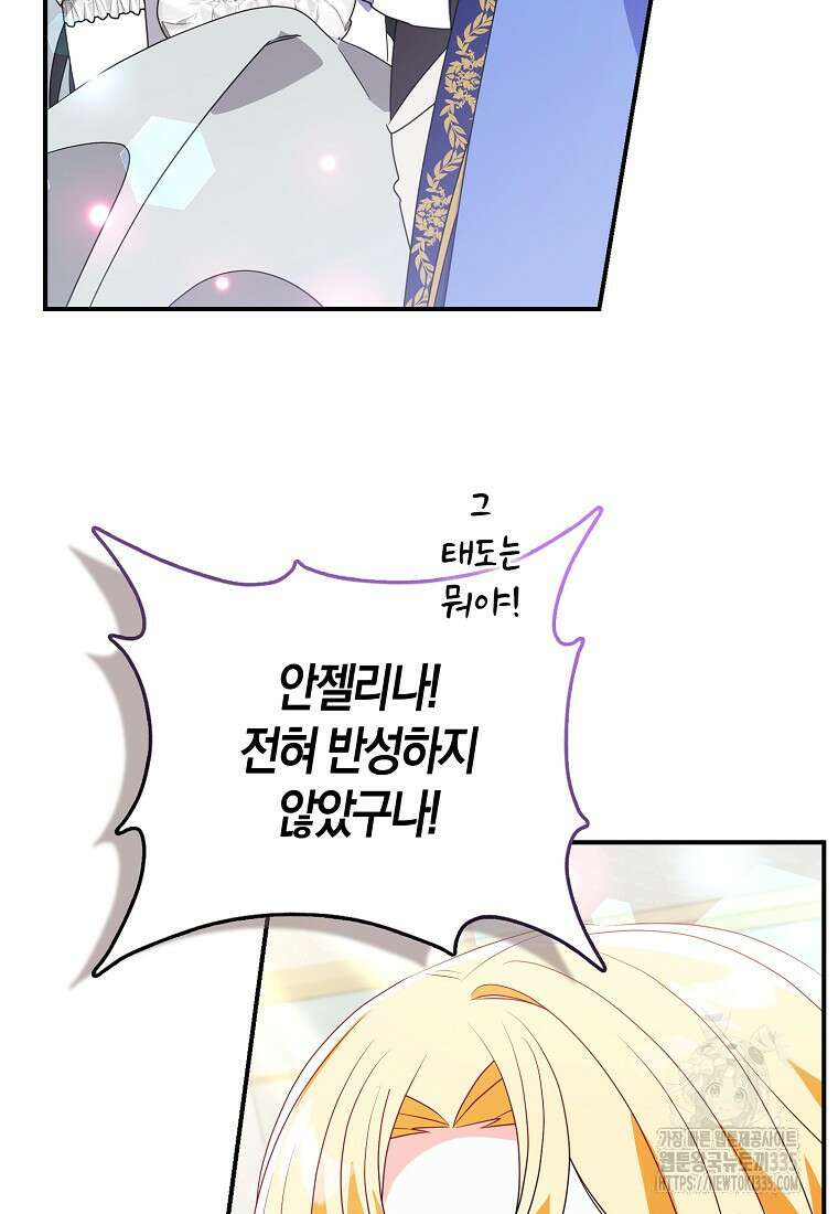 가짜는 꽃가마를 탄다 35화 22