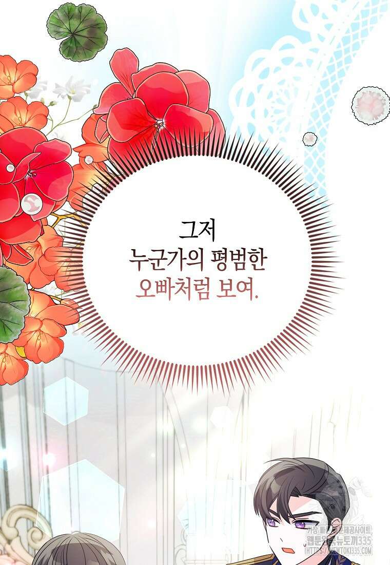 가짜는 꽃가마를 탄다 35화 24