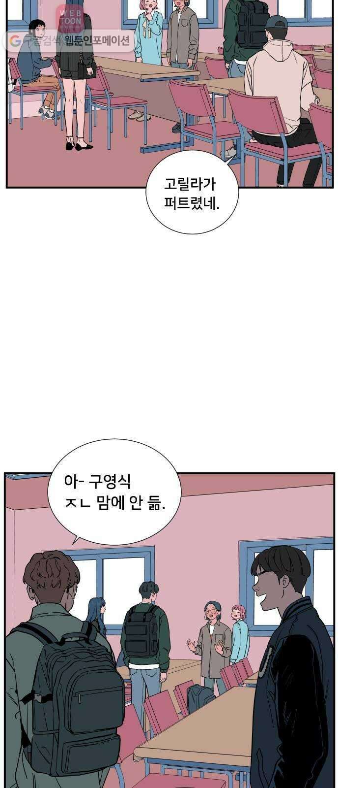 나의 우주 38화 3