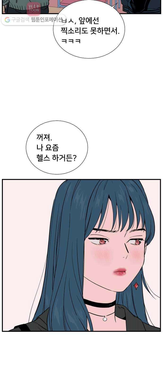 나의 우주 38화 4