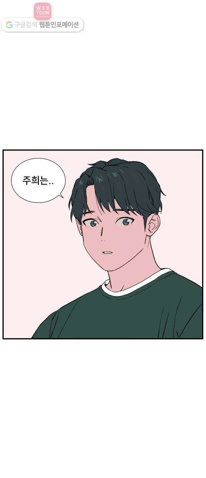 나의 우주 38화 8