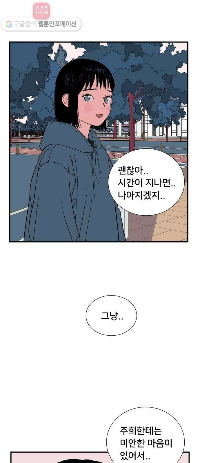 나의 우주 38화 9