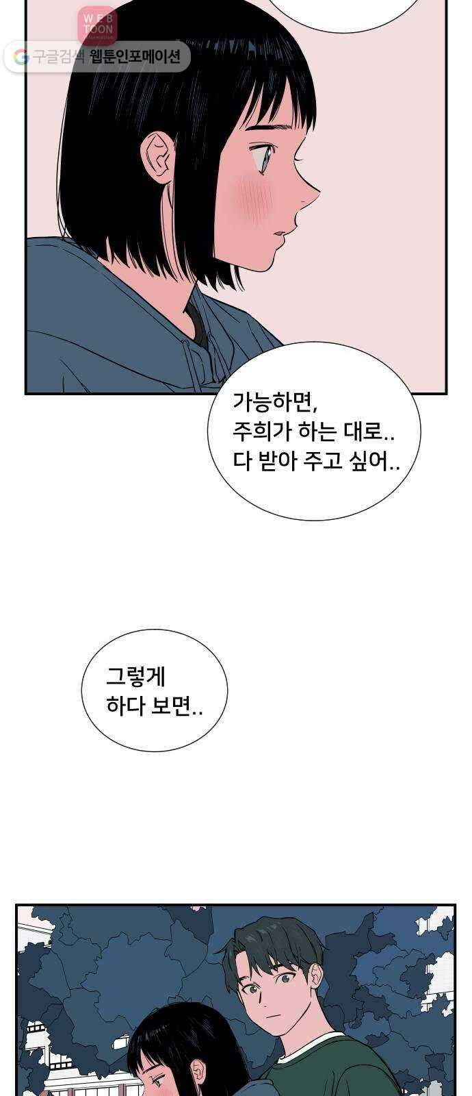 나의 우주 38화 10