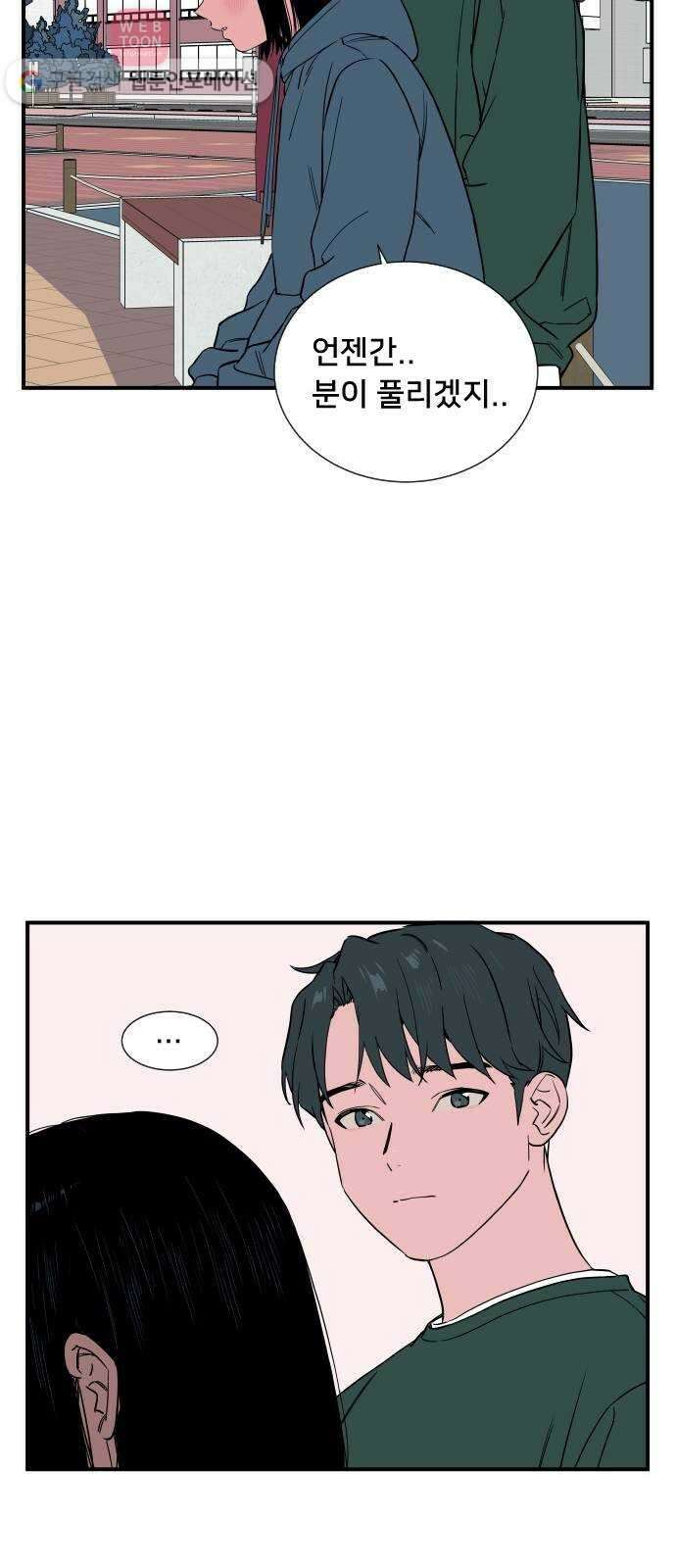 나의 우주 38화 11