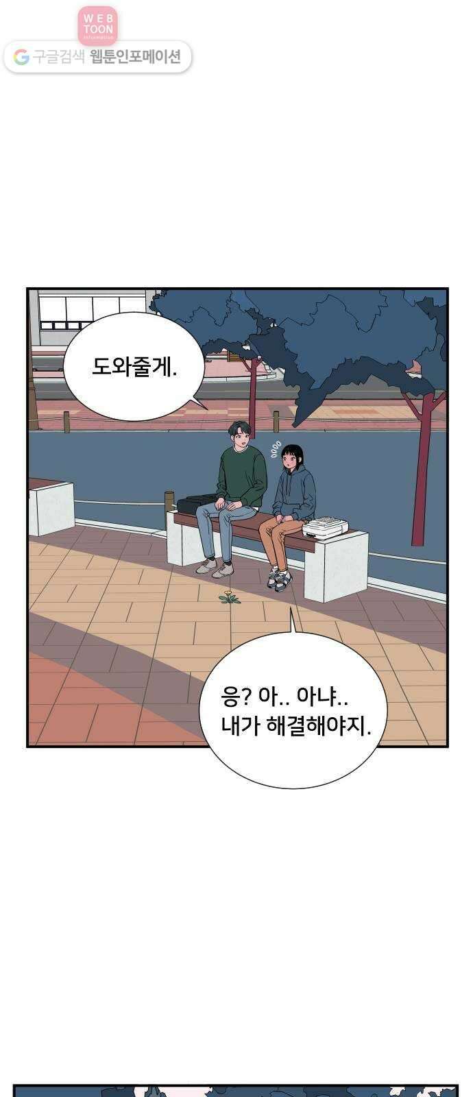 나의 우주 38화 12