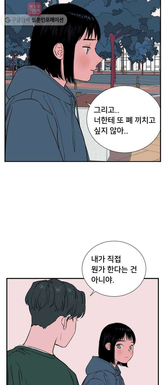 나의 우주 38화 13