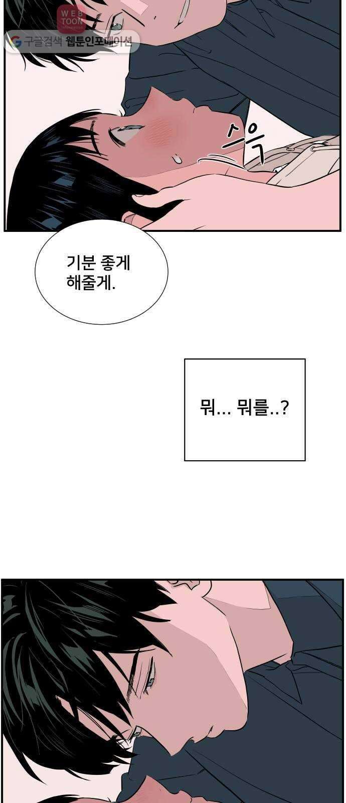 나의 우주 48화 4
