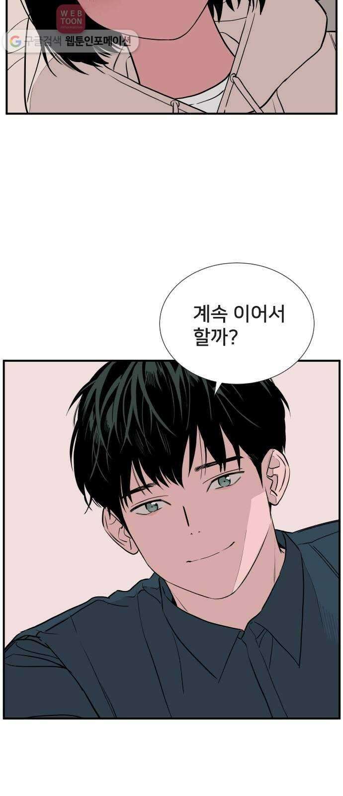 나의 우주 48화 8