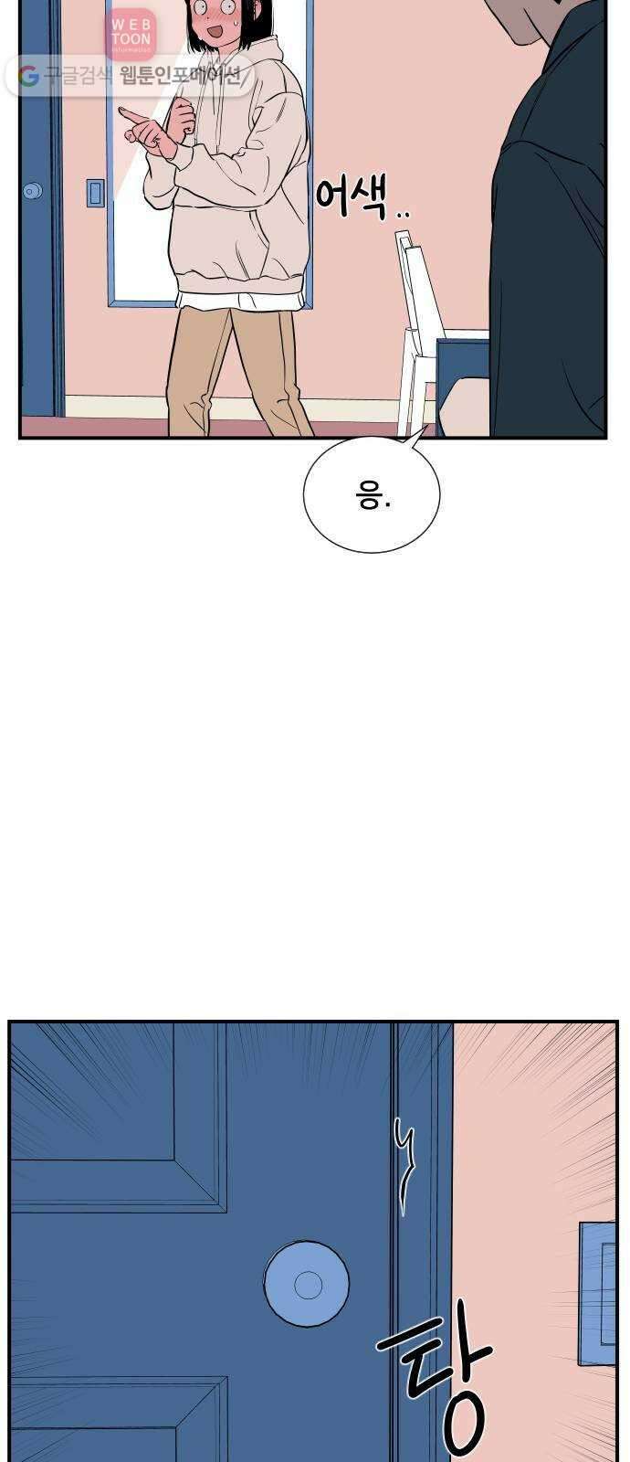 나의 우주 48화 11