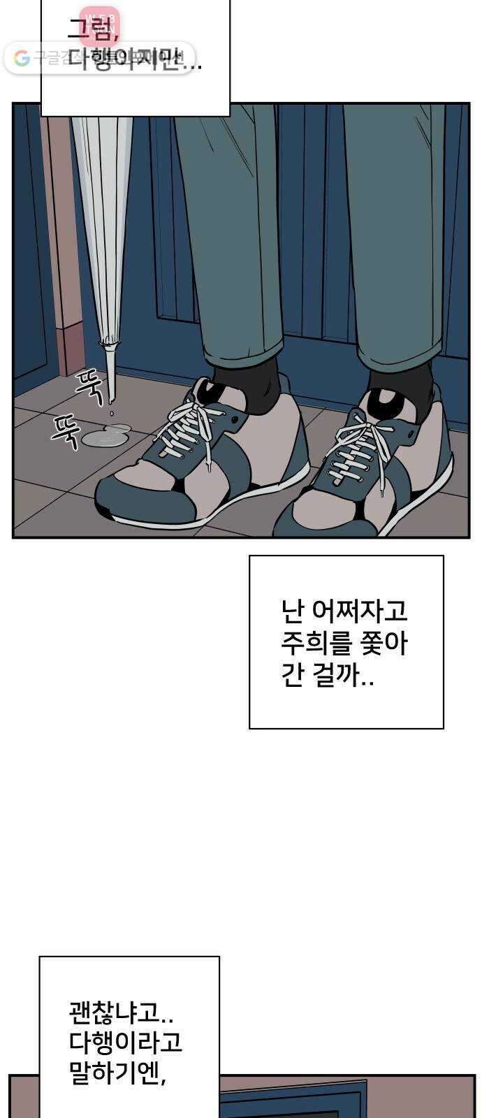 나의 우주 58화 3