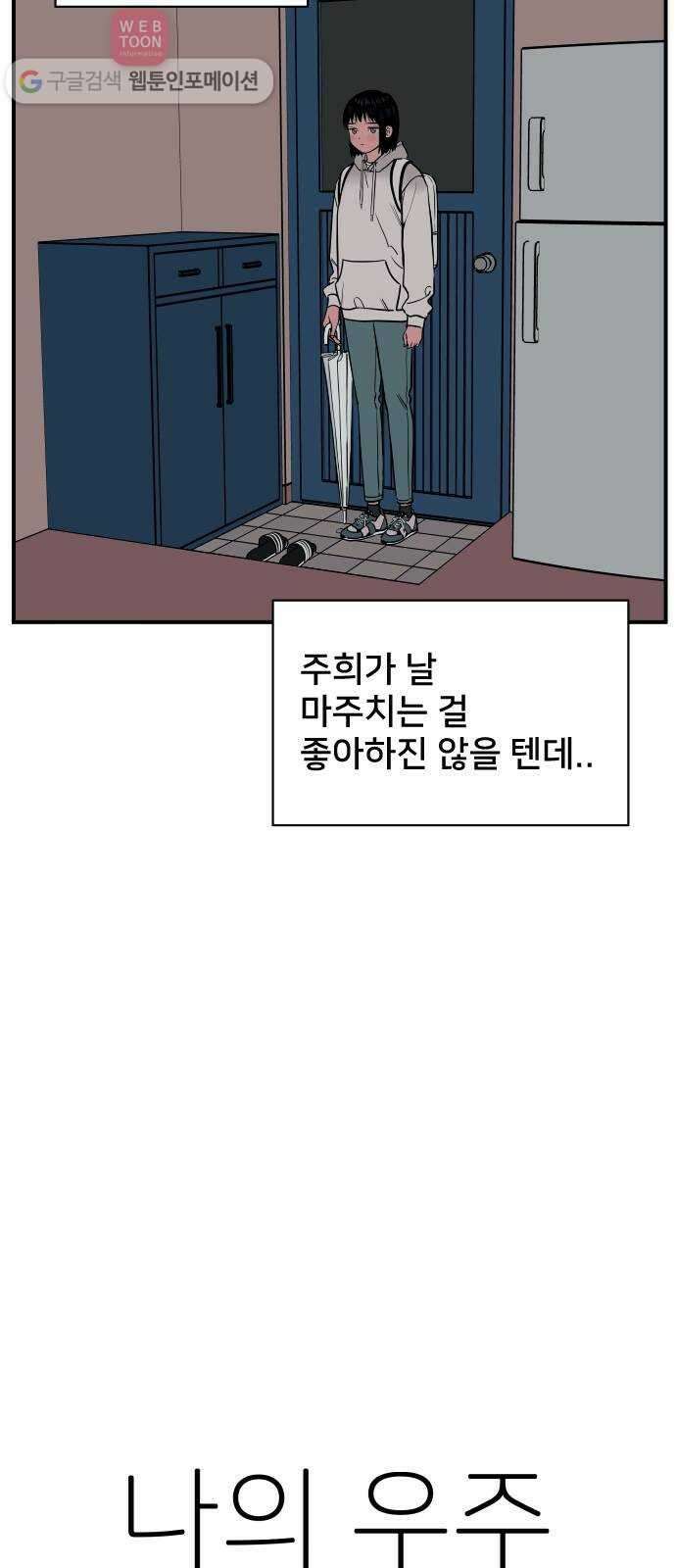 나의 우주 58화 4