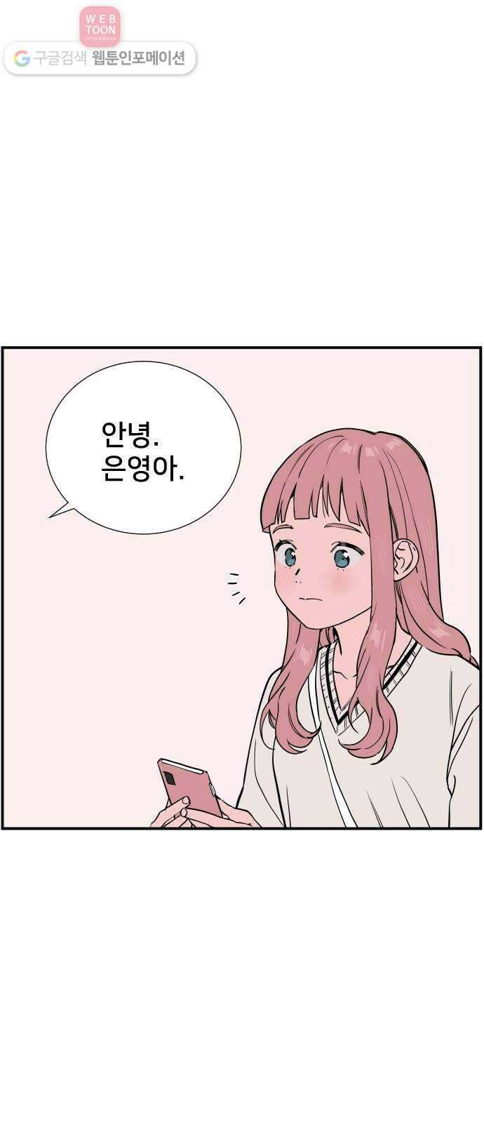 나의 우주 58화 7