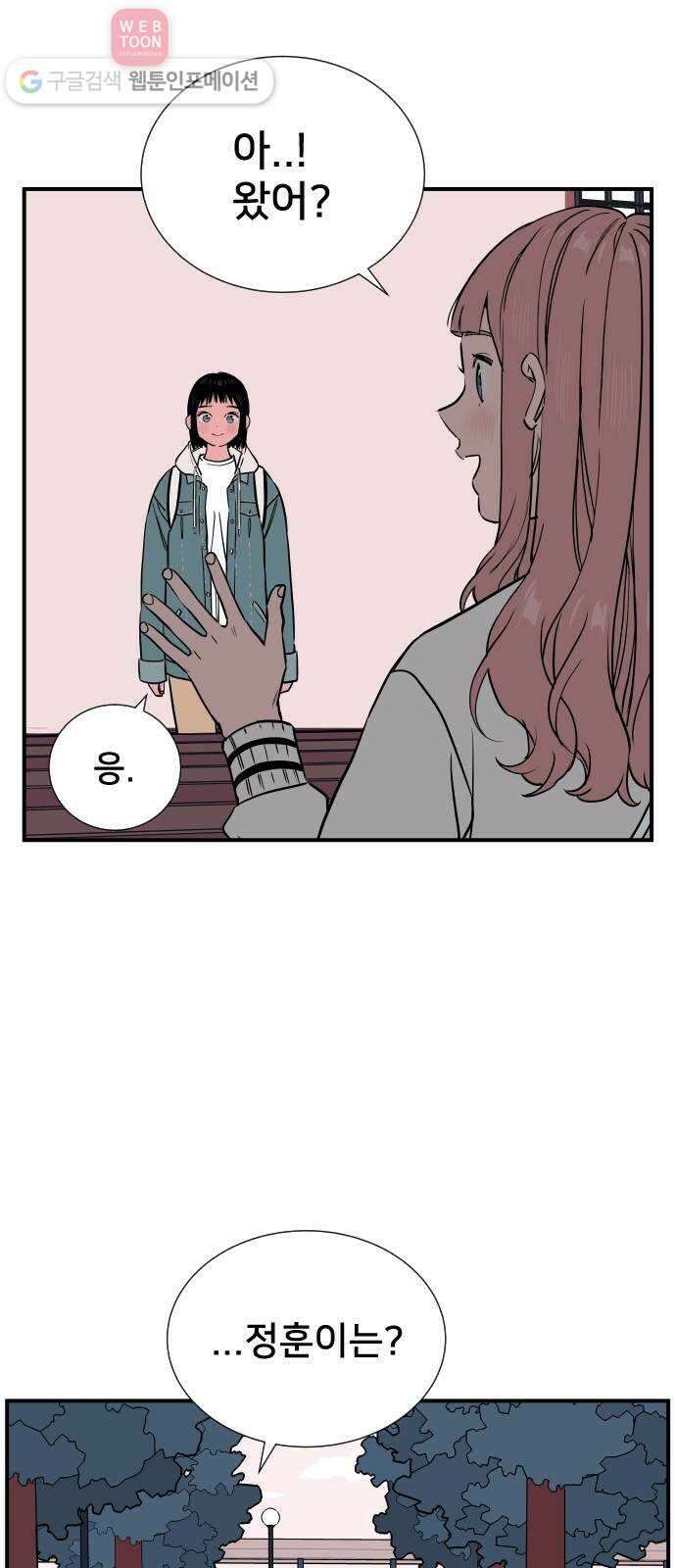 나의 우주 58화 8