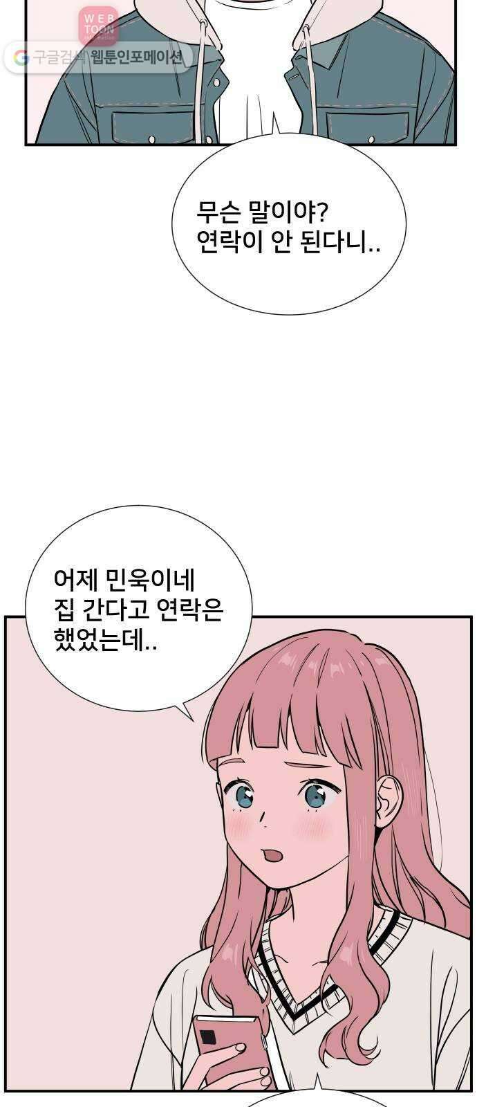 나의 우주 58화 10