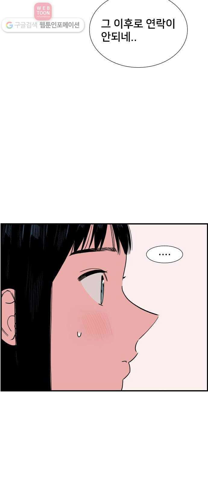 나의 우주 58화 11