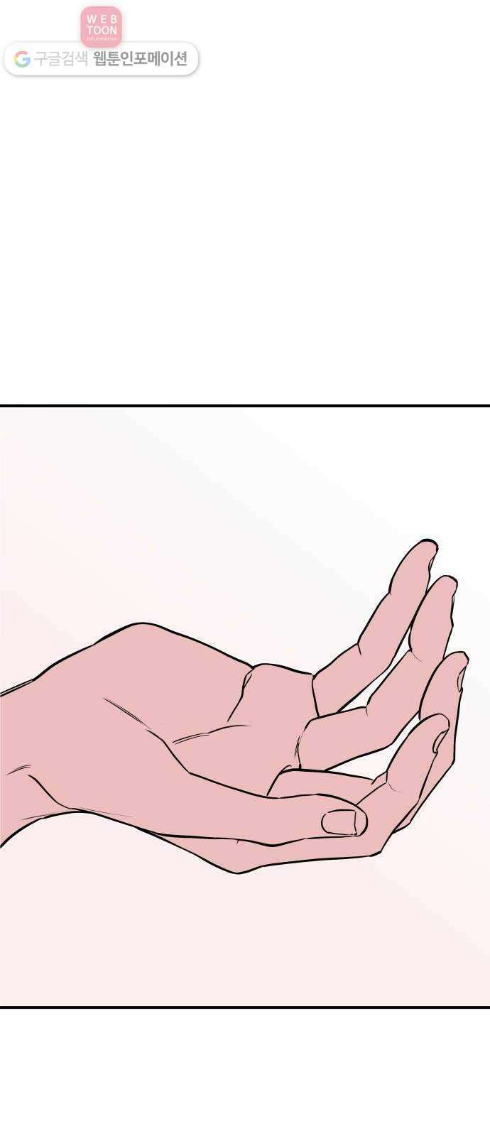 나의 우주 68화 1