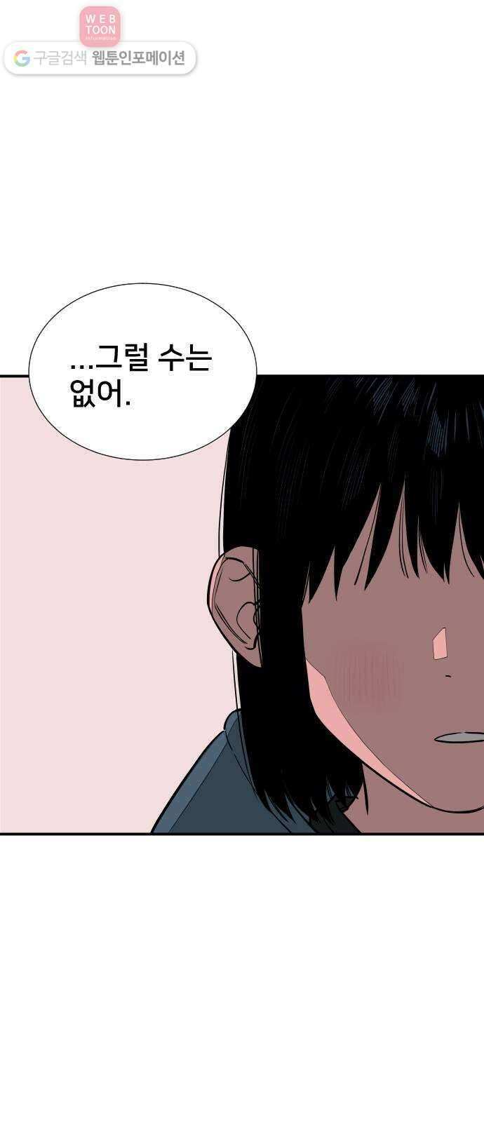 나의 우주 68화 3