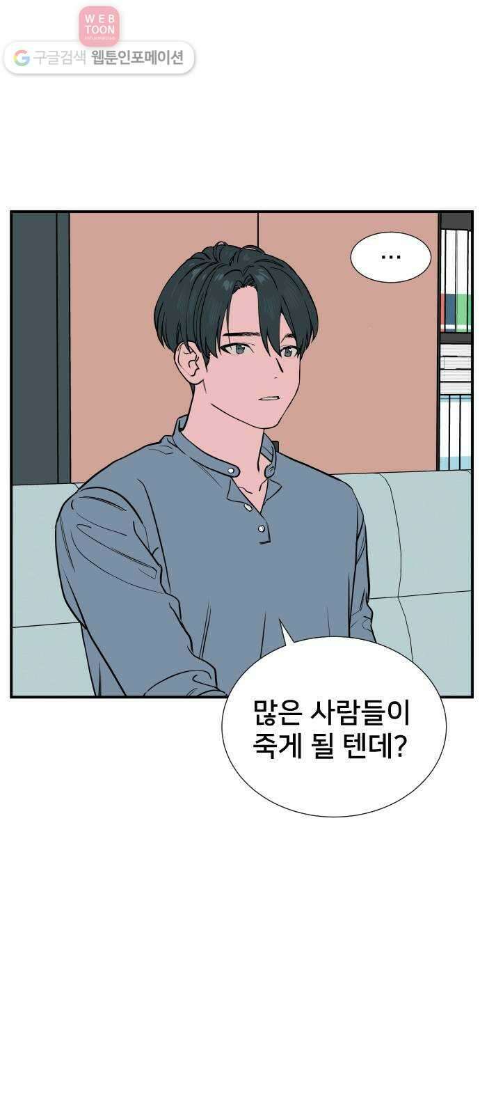 나의 우주 68화 4