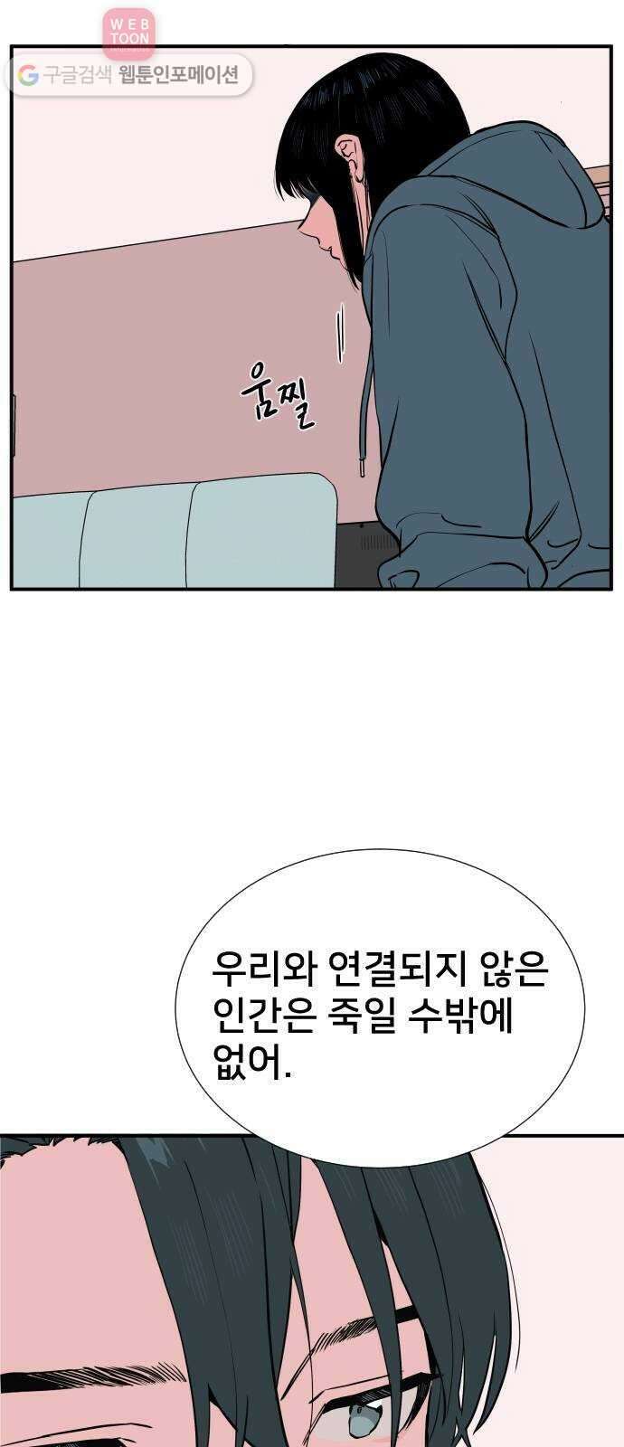 나의 우주 68화 5