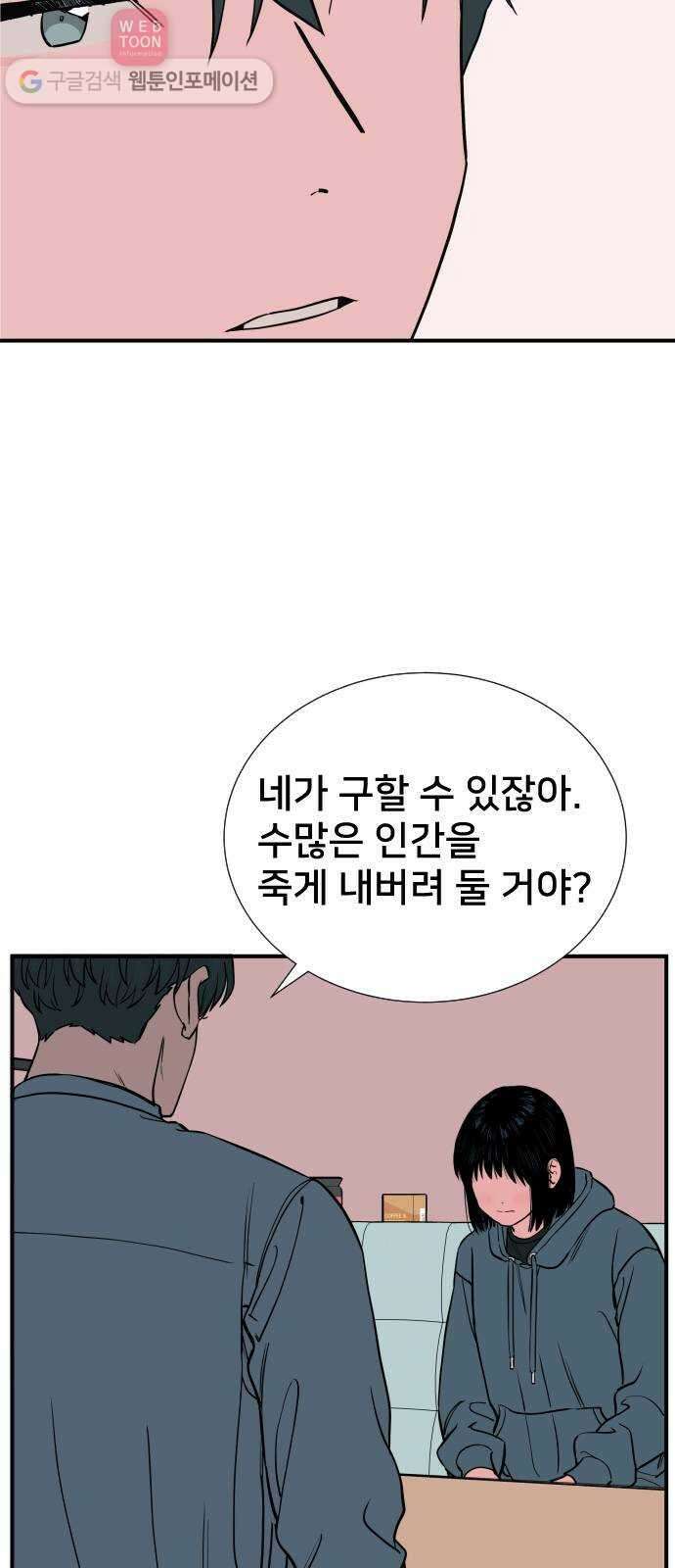 나의 우주 68화 6