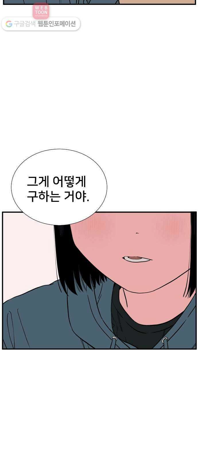 나의 우주 68화 7